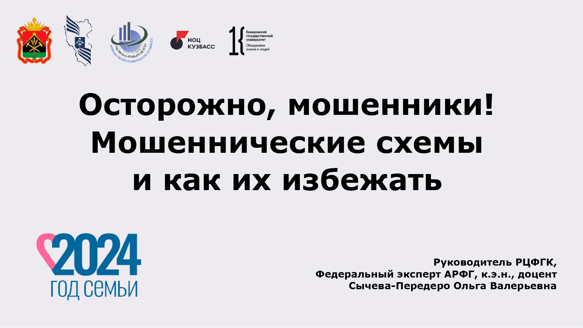 c_МОШЕННИЧЕСТВО_КЕМЕРОВО_ШОП_СХЕМЫ_2024_1_page-0001.jpg